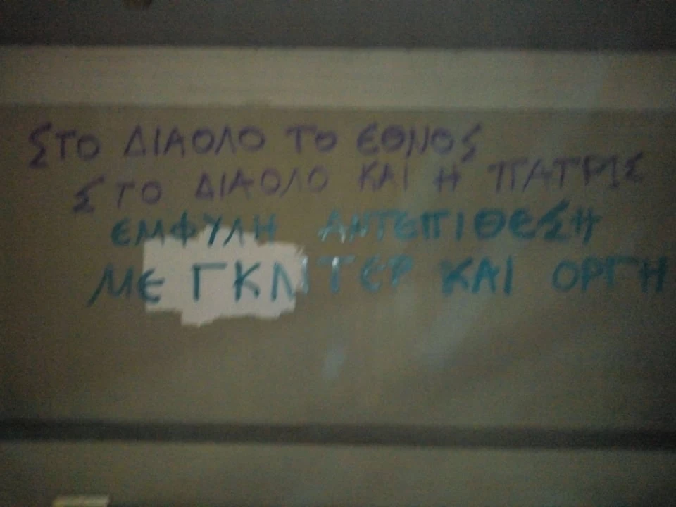 Αναρχική «επίθεση» σε σχολεία στο Βόλο που διαμαρτύρονταν για το Μακεδονικό: “Στο διάολο το έθνος, στο διάλο και η πατρίς”